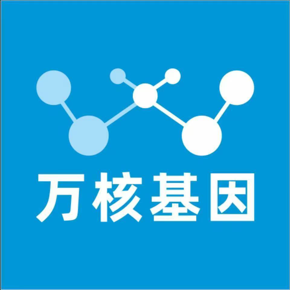 邢台信都万核医学基因检测咨询服务点